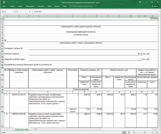 Экспорт сметы в эксель Экспорт сметы в эксель