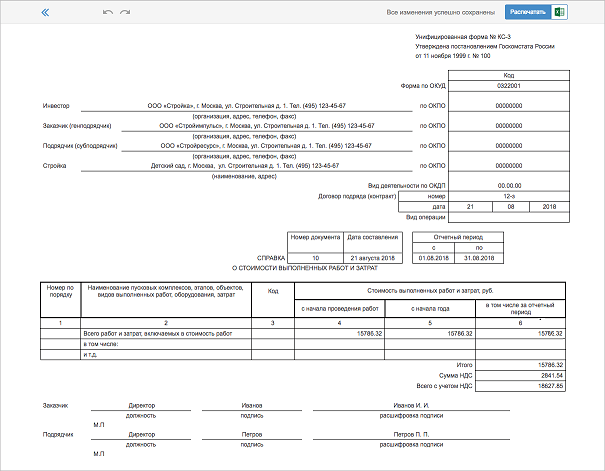Составление КС-2 КС-3 Составление КС-2 КС-3